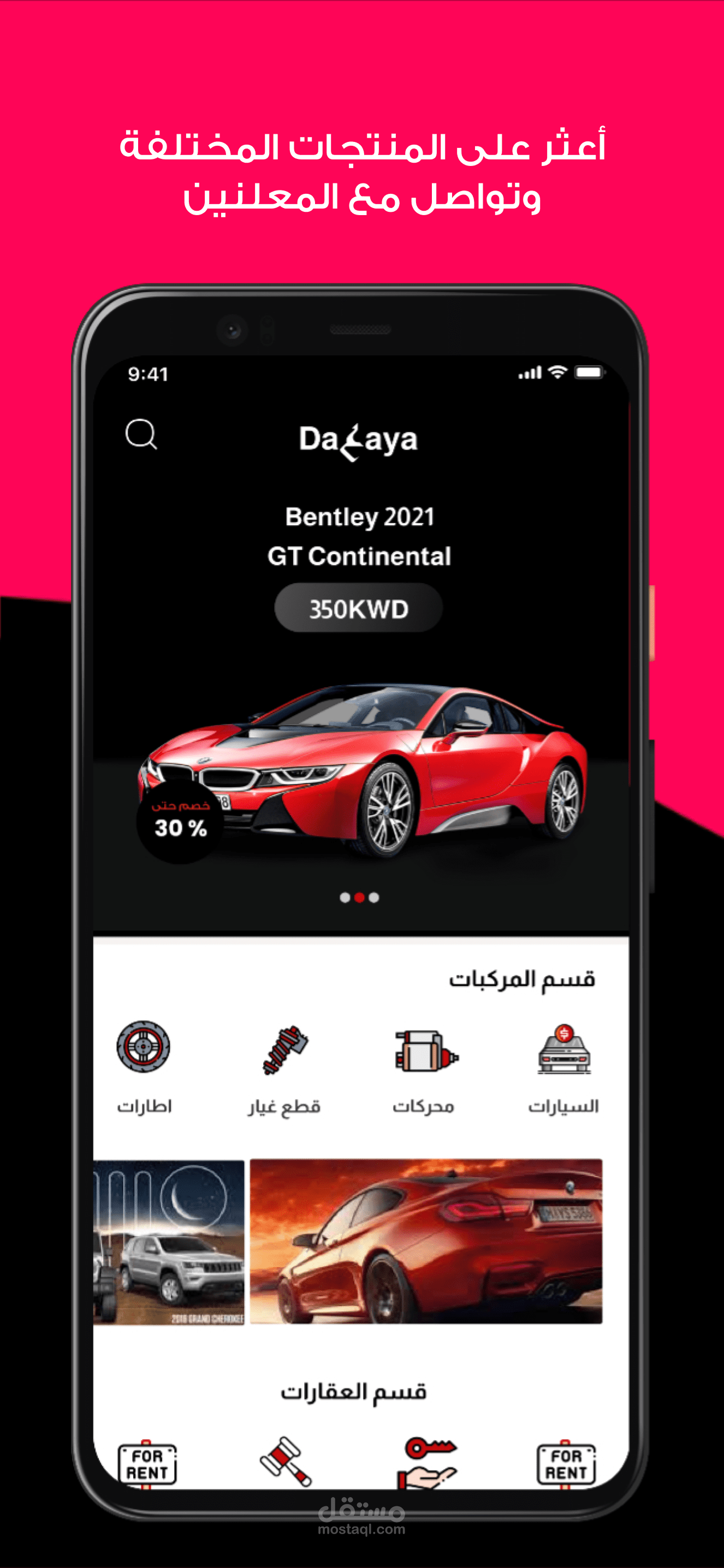 Da3aya (تطبيق للإعلانات مثل الفورسيل وأوليكس)