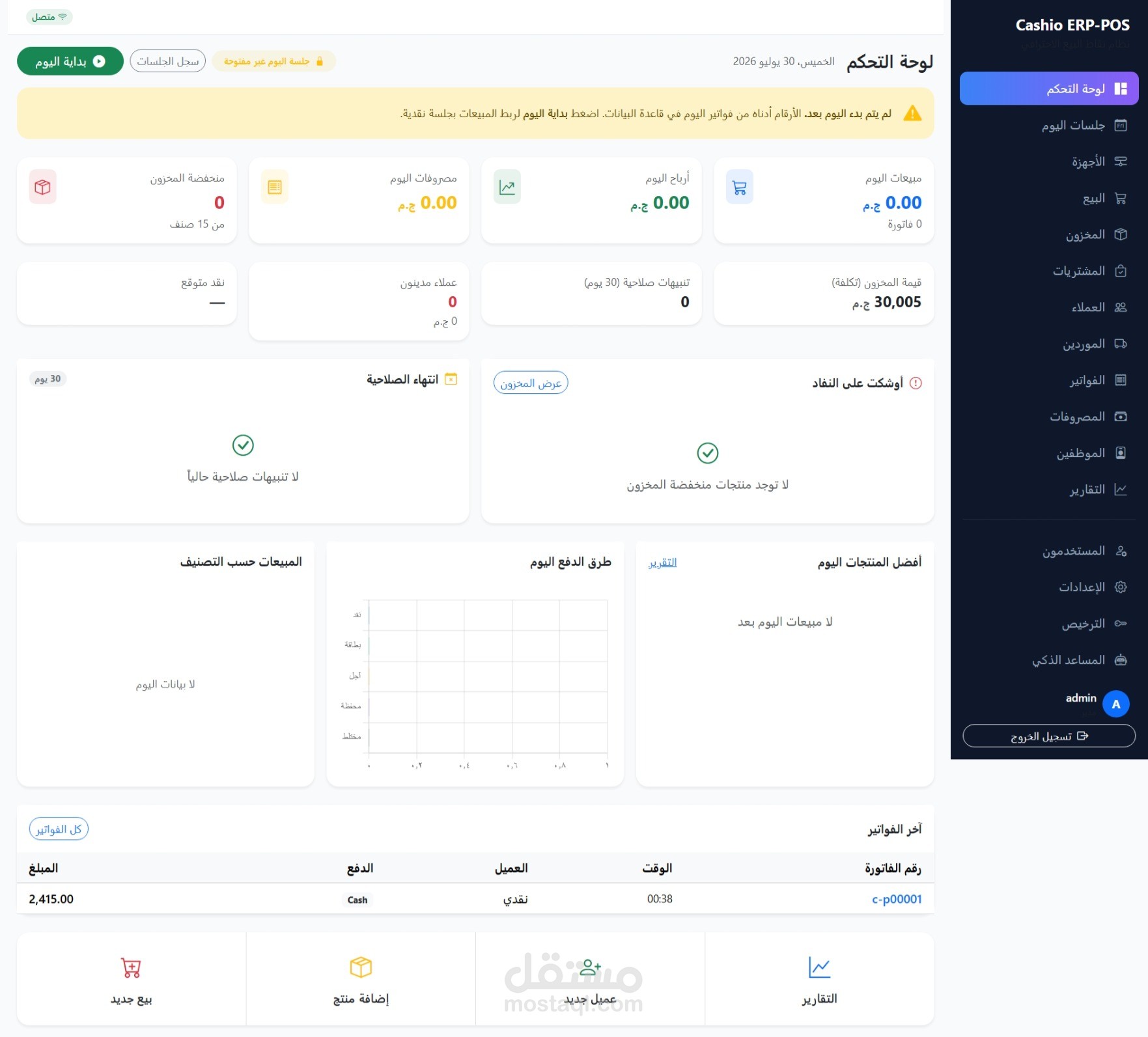 نظام ERP ونظام POS متكامل لإدارة المتاجر ونقاط البيع