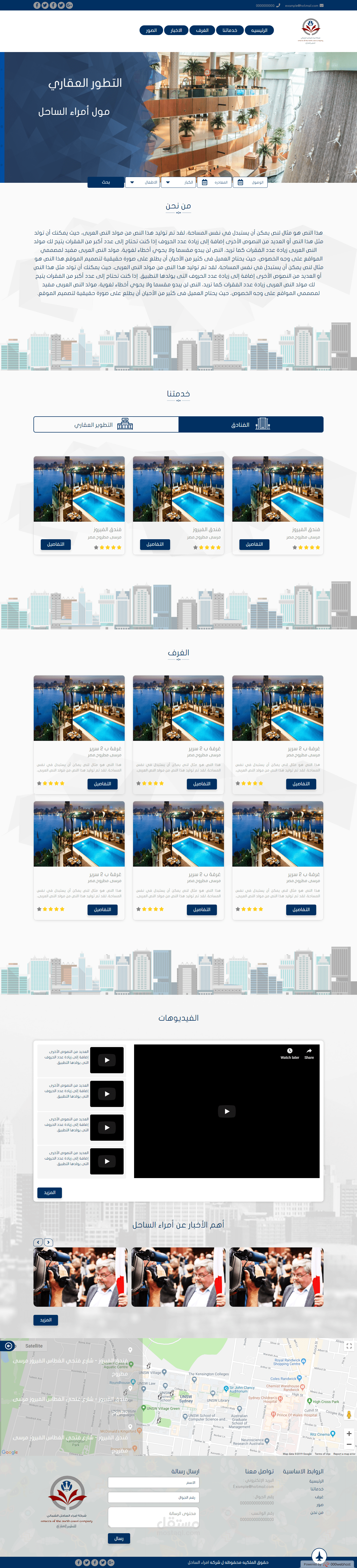 أمراء الساحل