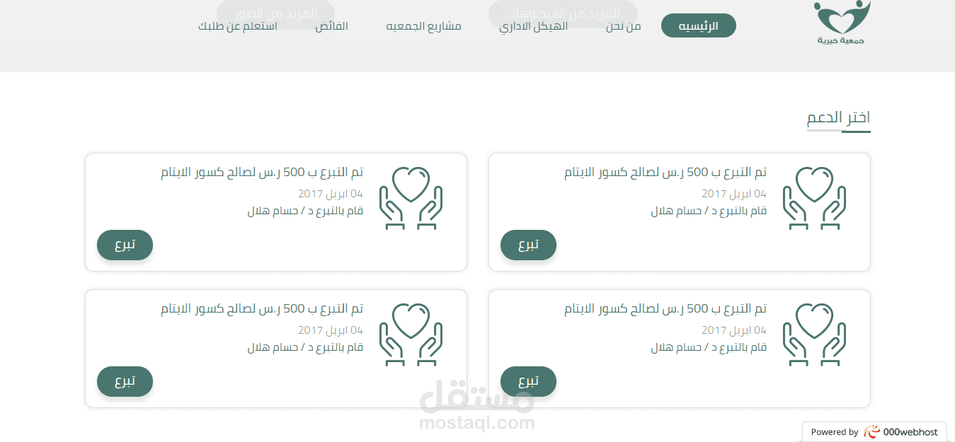 جمعية خيرية