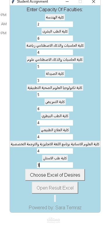 تصميم وبرمجة desktop app لعمل تنسيق الطلاب في الجامعات