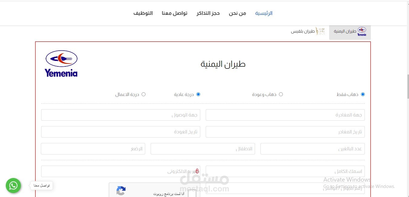 شركة طيران