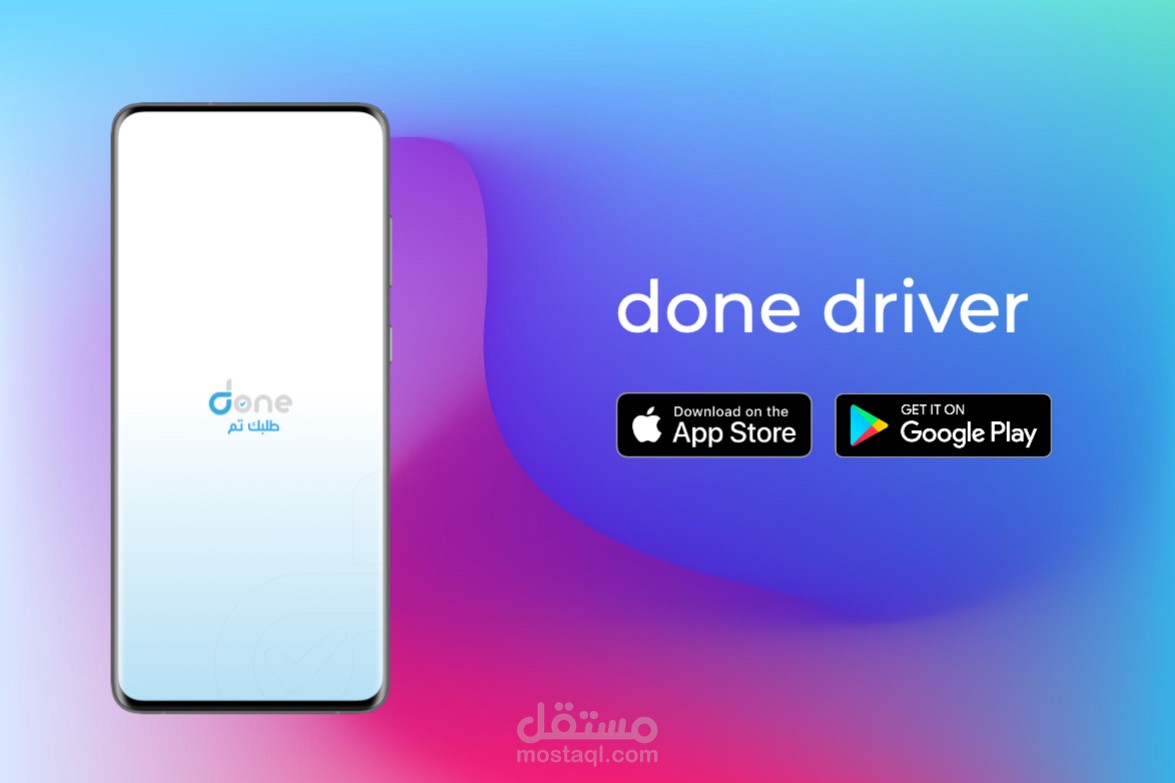 تطبيق done (للسائقين)