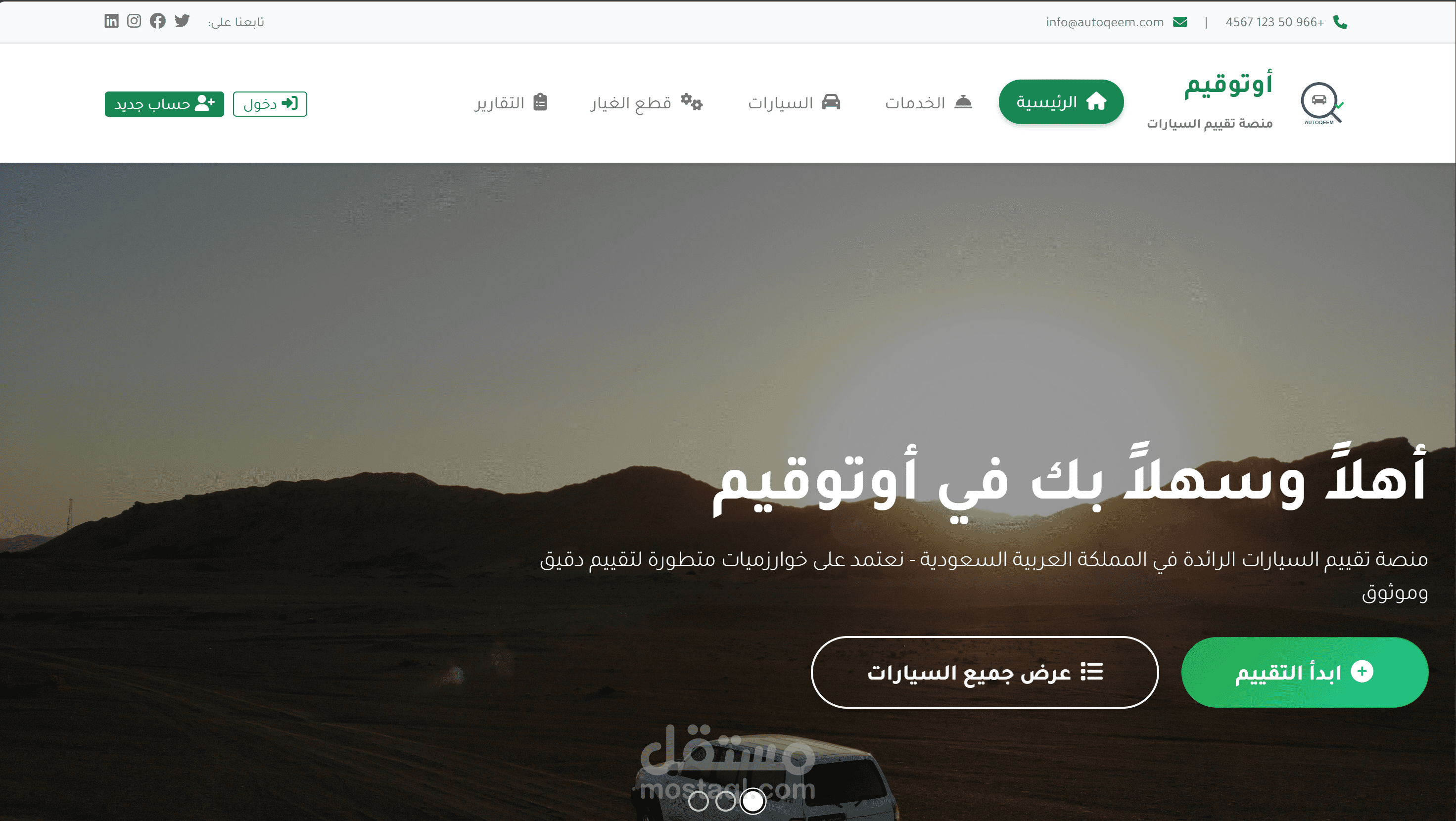 أتوقيم لتقييم السيارات