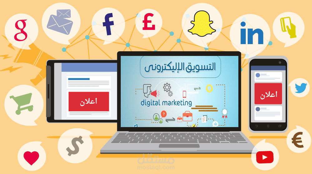تسويق الكتروني ومبيعات