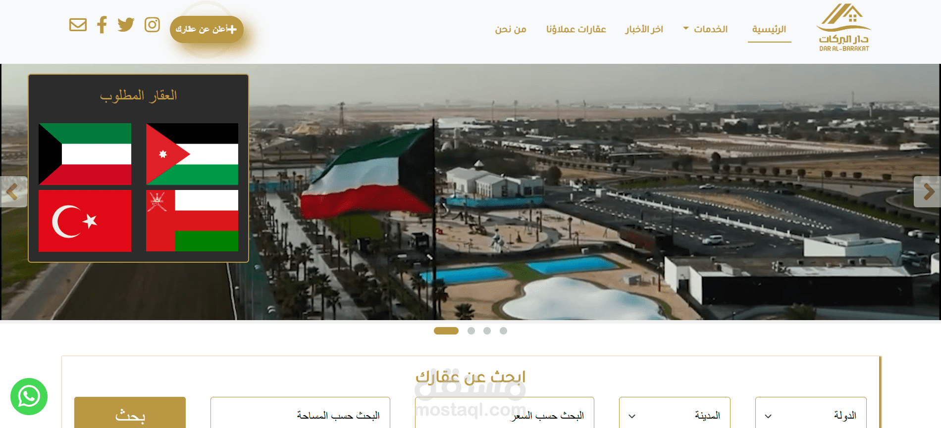 منصة دار البركات المتكاملة للخدمات العقارية والسياحية والتجارية