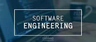 هندسة برمجيات