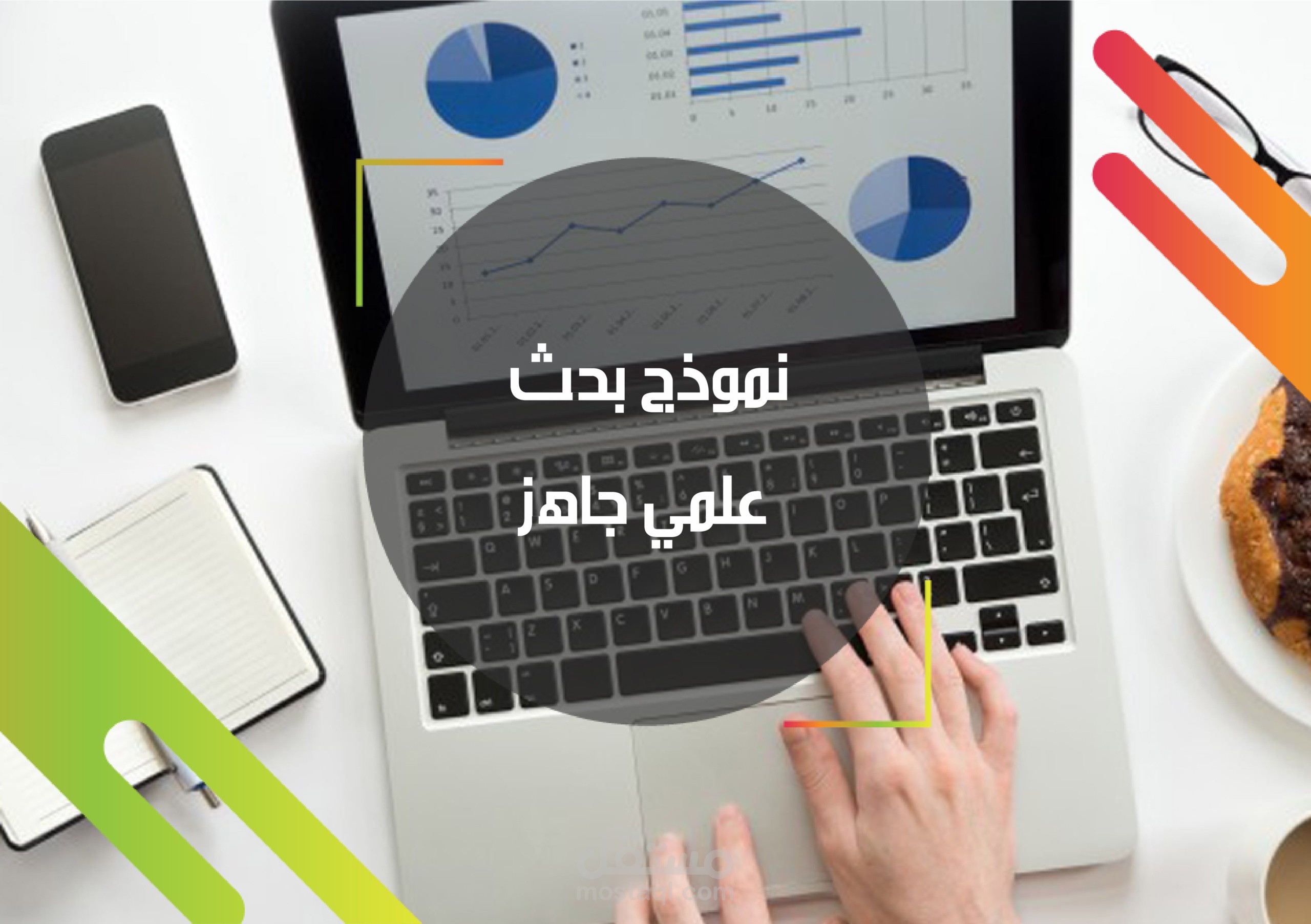 بحث علمي باللغة الإنجليزية