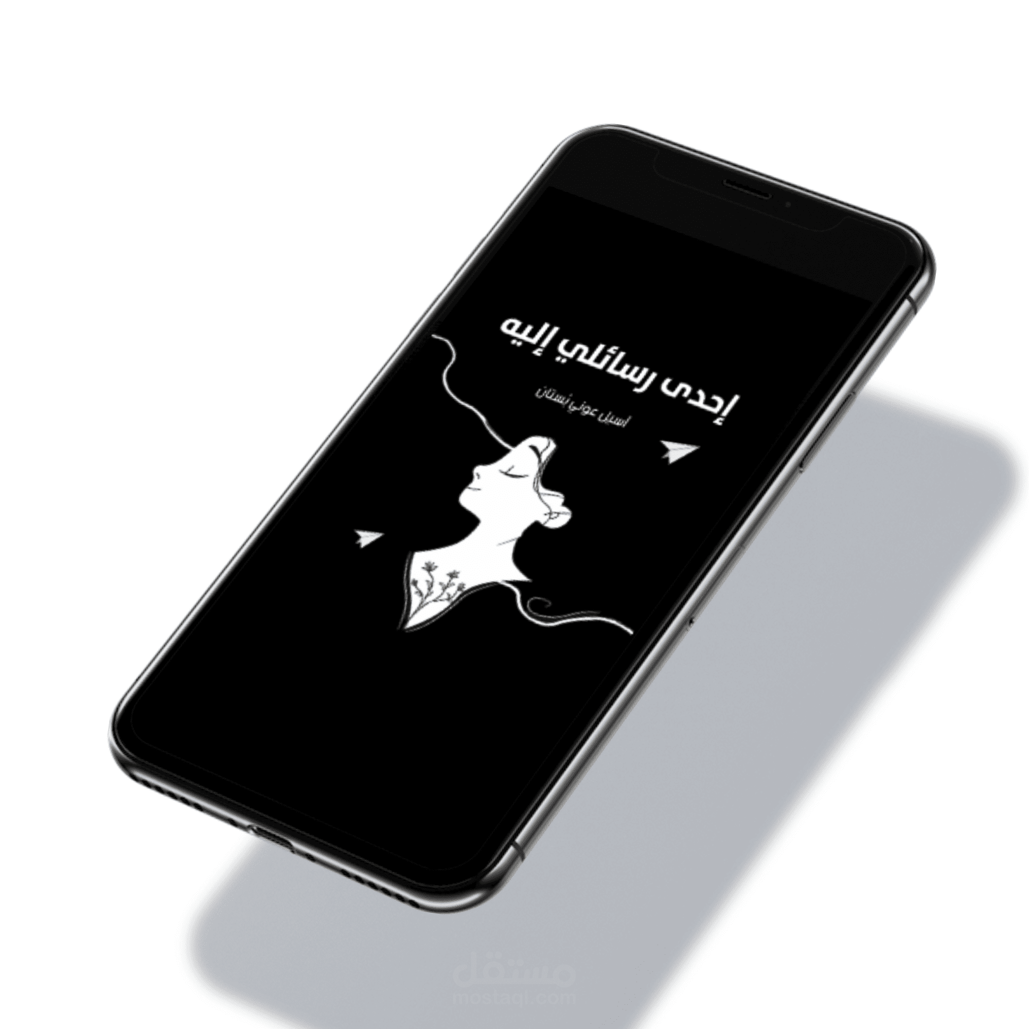 كتاب إحدى رسائلي إليه