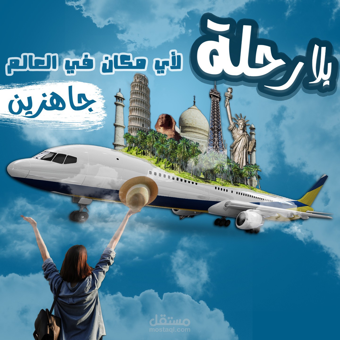 اعلان لشركة سياحة