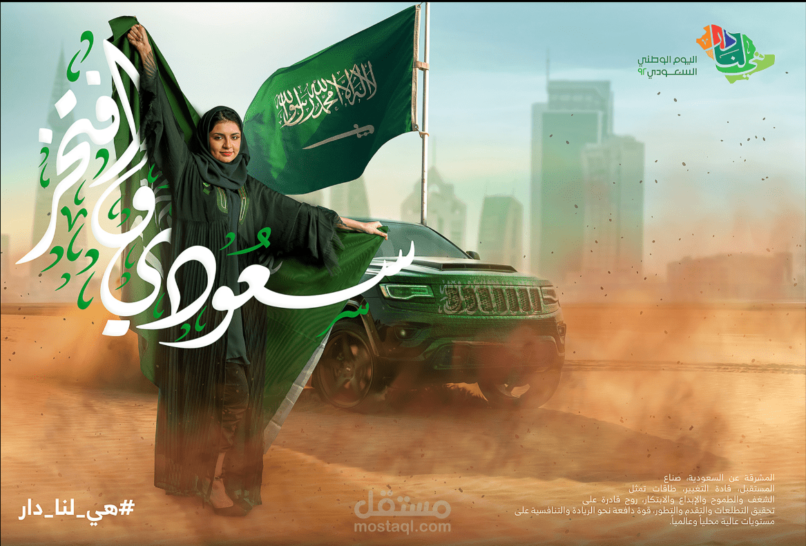 تصاميم اليوم الوطنى السعودى