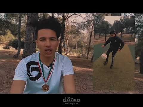 مونتاج و تصوير إحترافي لمشاركة في مسابقة كرة قدم