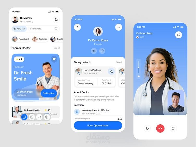 تطبيق حجز العيادات والأطباء