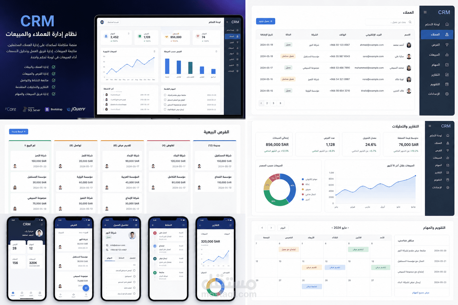 منصة CRM لإدارة العملاء والمبيعات