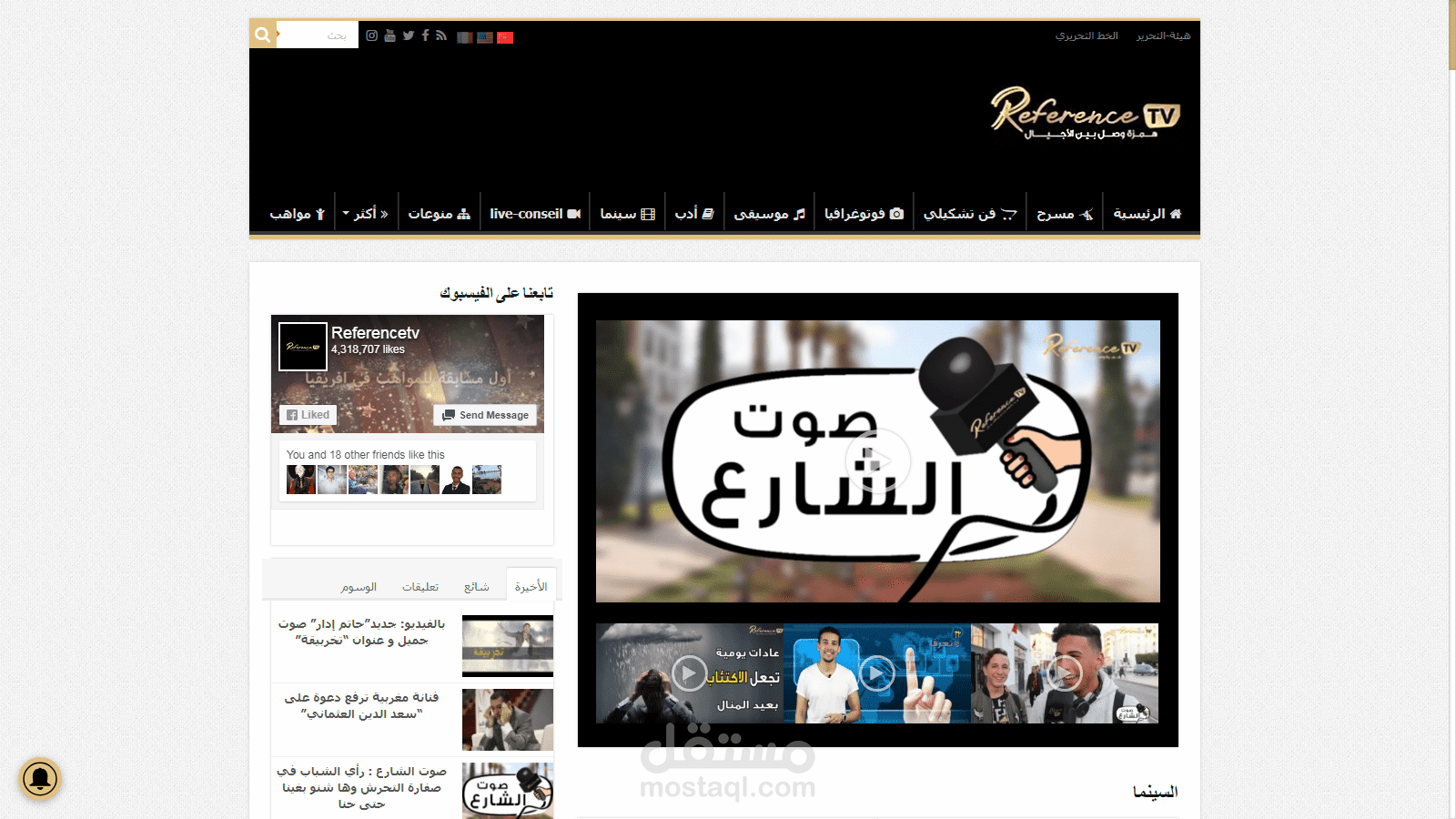 موقع قناة الكترونية