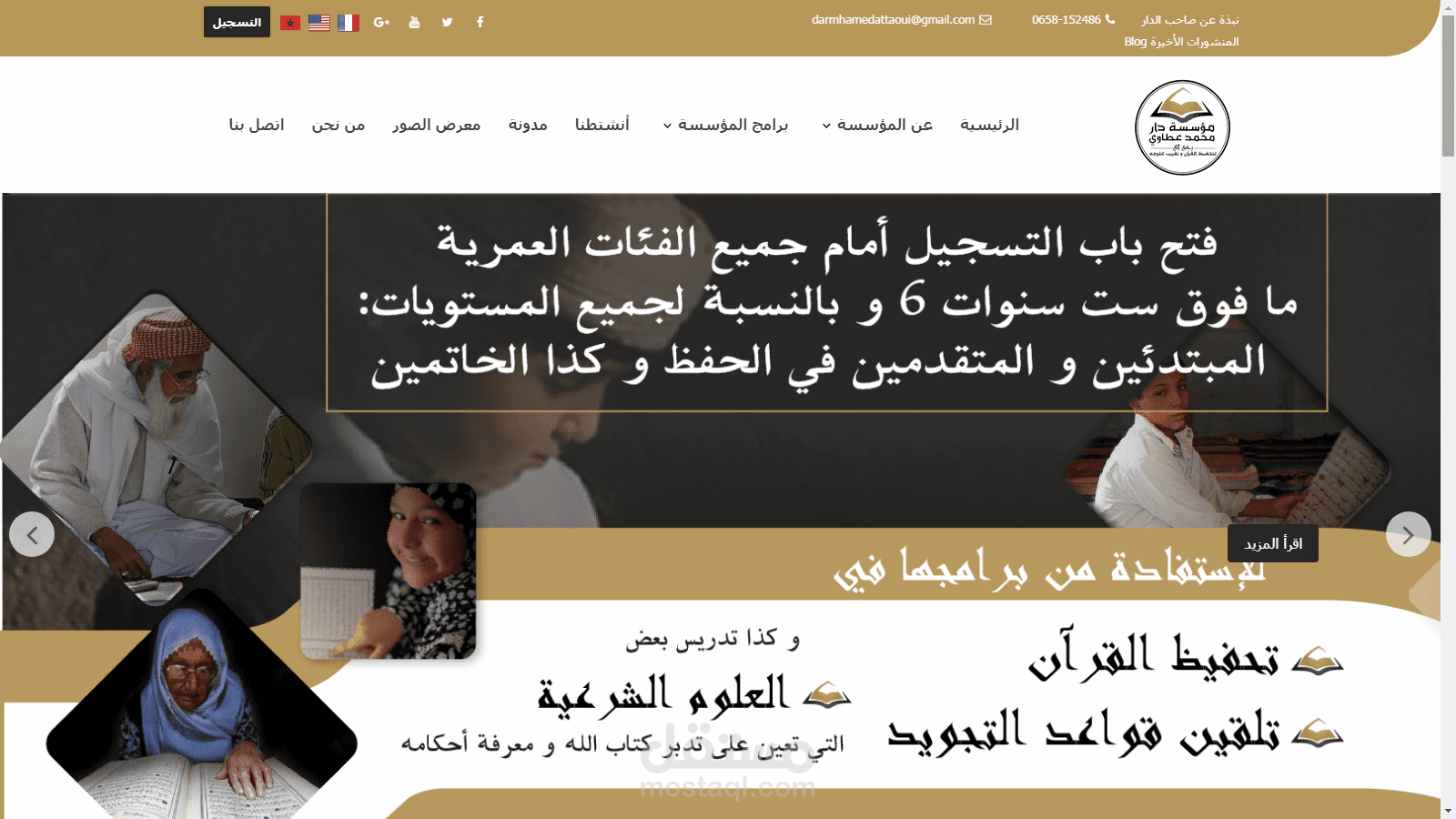 موقع مؤسسة لتحفيظ القرآن و تقريب علومه