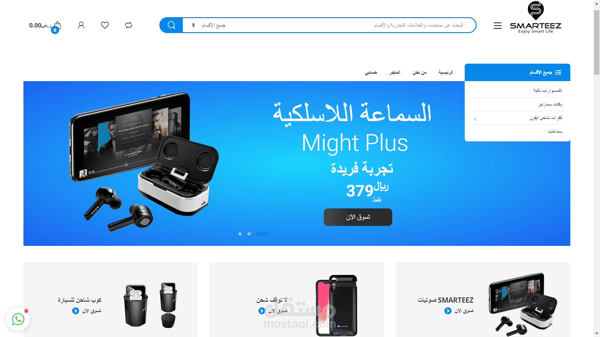 متجر الكتروني لعلامة تجارية متخصصة في الاكسسوارات التقنية المميزة والذكية