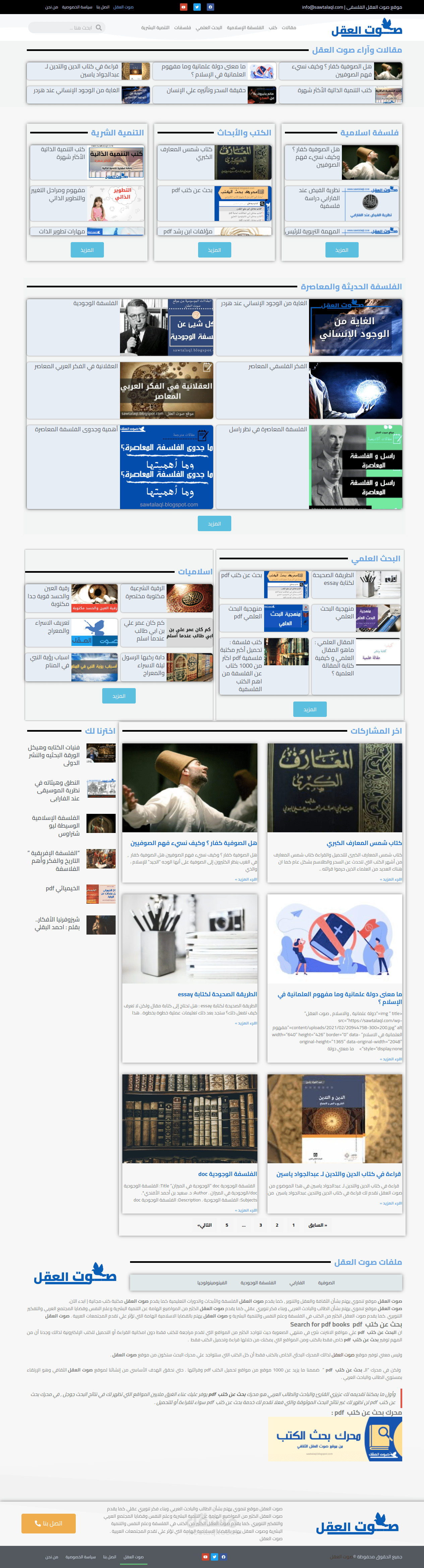 تصميم المدونة للوردبريس وتهيئة السيو وكتابة المقالات لموقع صوت العقل