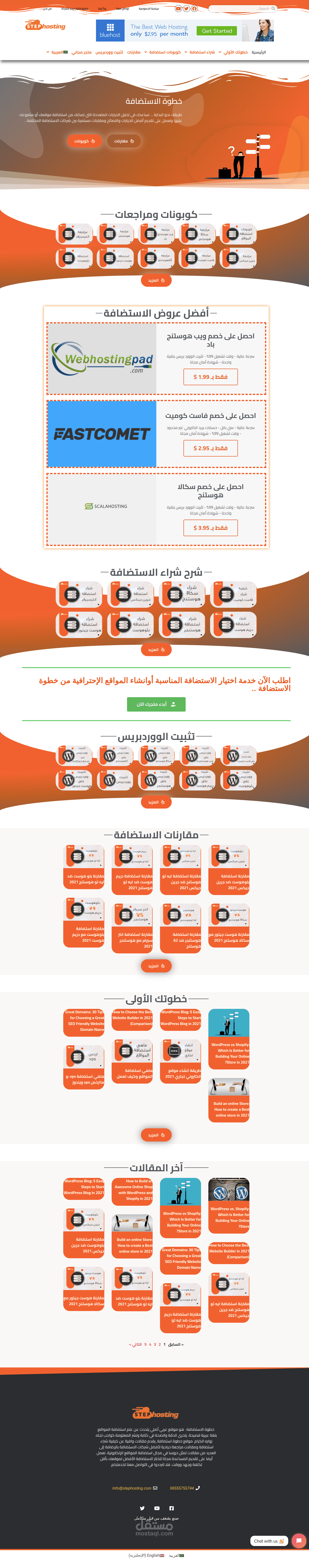 تصميم وبرمجة موقع خطوة الاستضافة