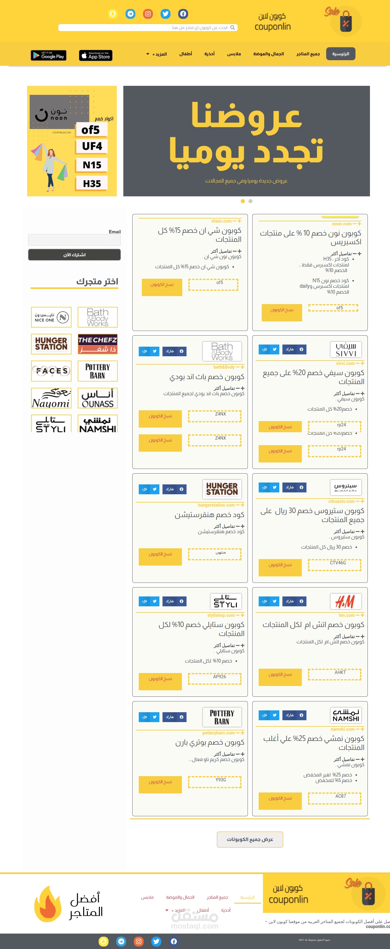 تصميم وبرمجة موقع كوبون لاين