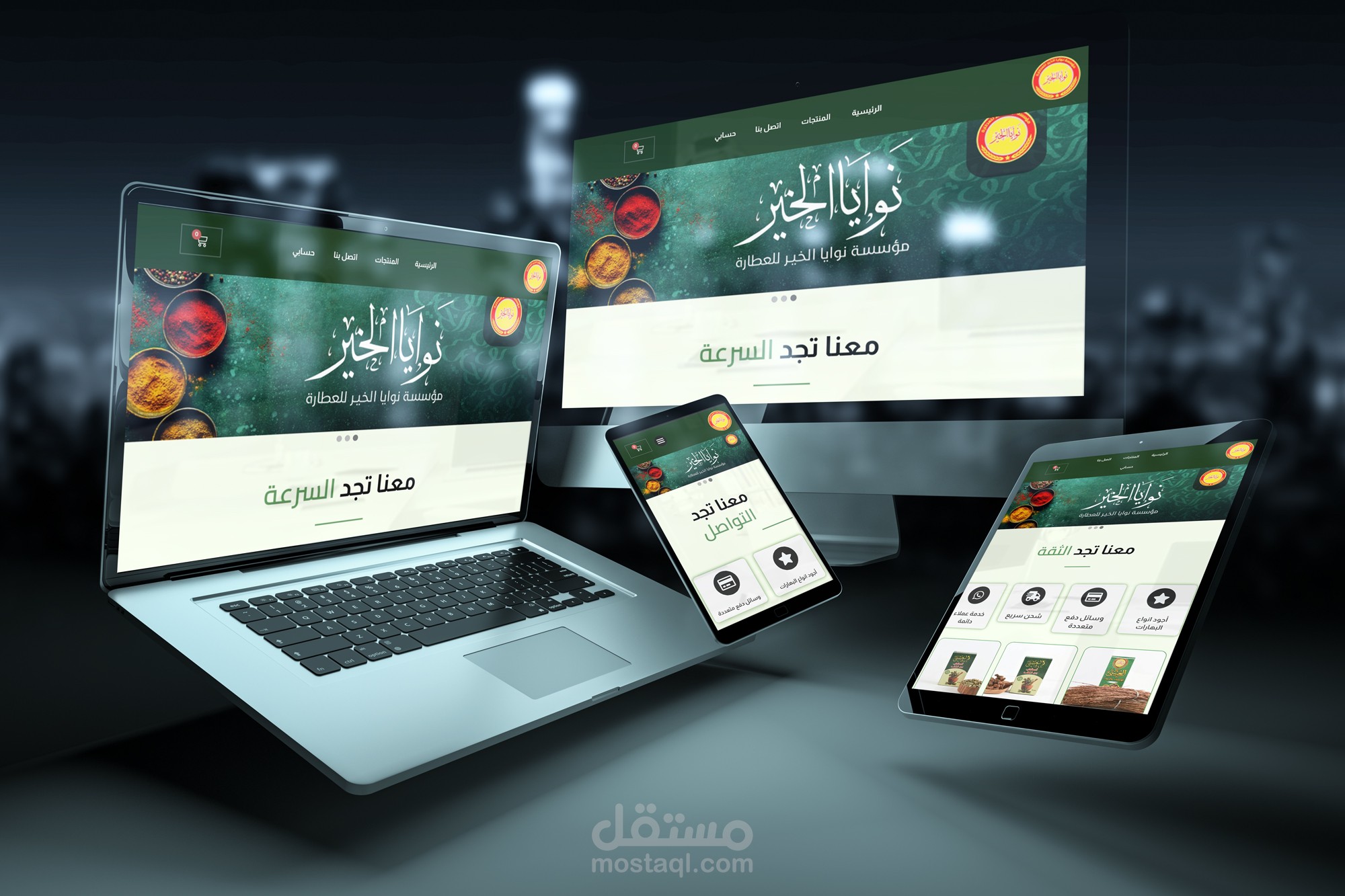 برمجة وتصميم متجر نوايا الخير