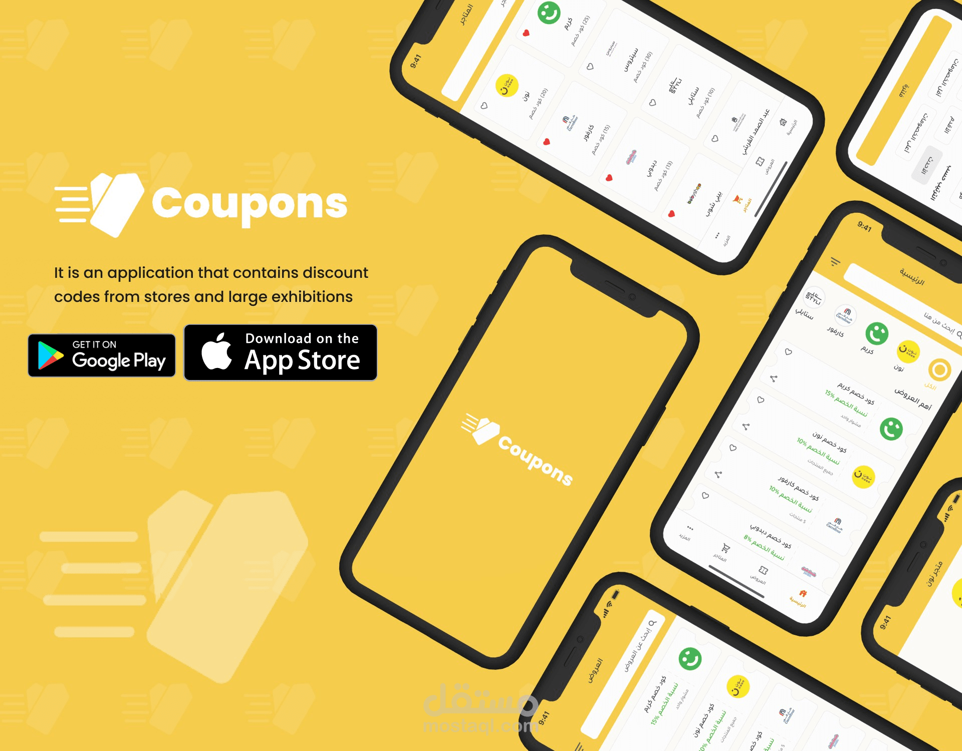 تطبيق كوبون لاين للاندرويد والآيفون