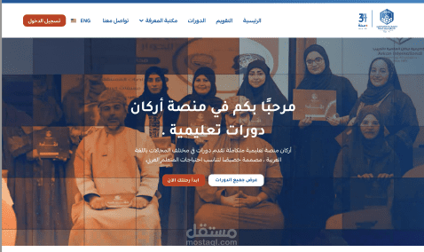 أكاديمية أركان – منصة تعليمية WordPress + React