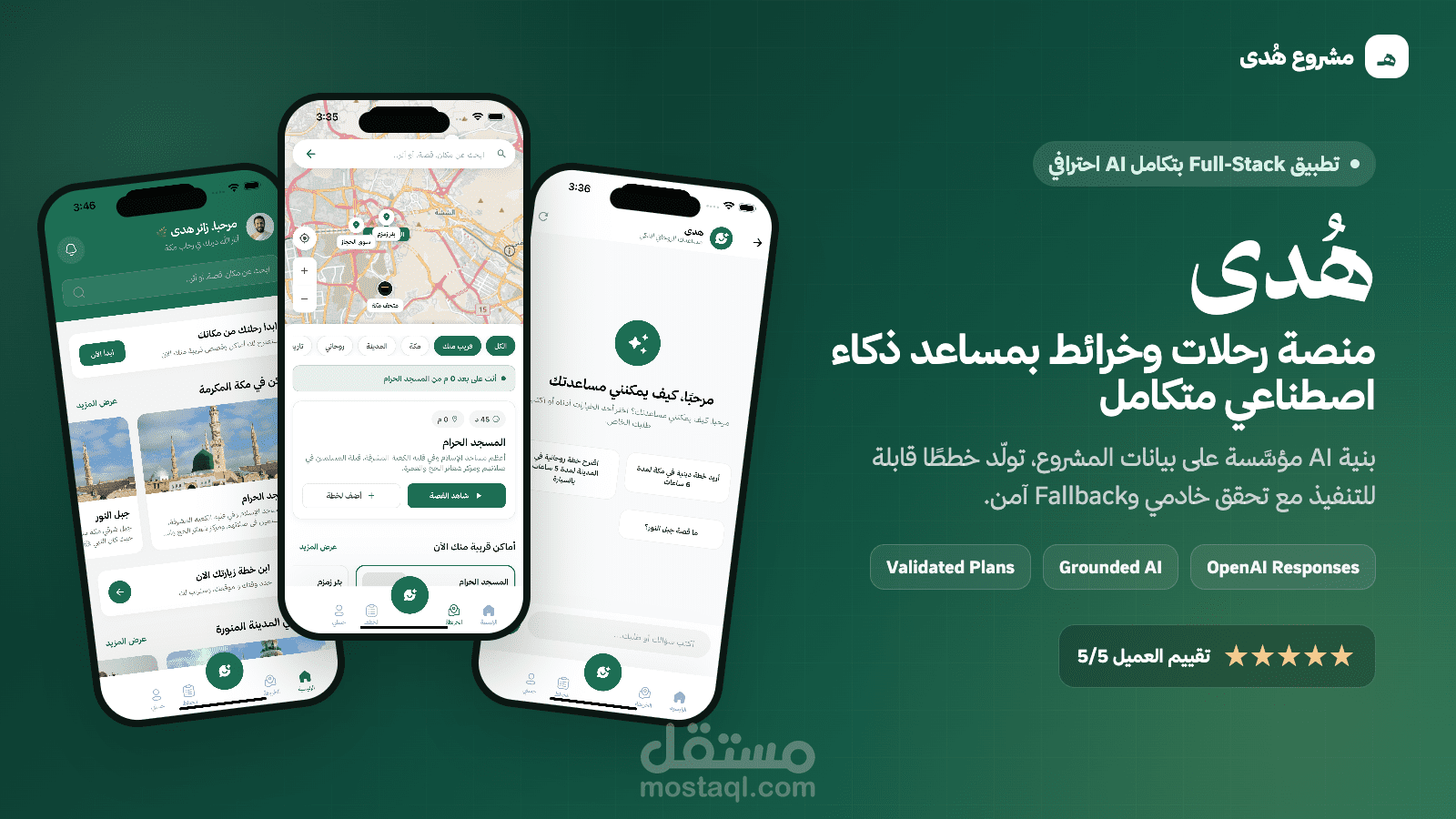 تطوير تطبيق رحلات وخرائط بمساعد ذكاء اصطناعي متكامل | Flutter وLaravel وOpenAI