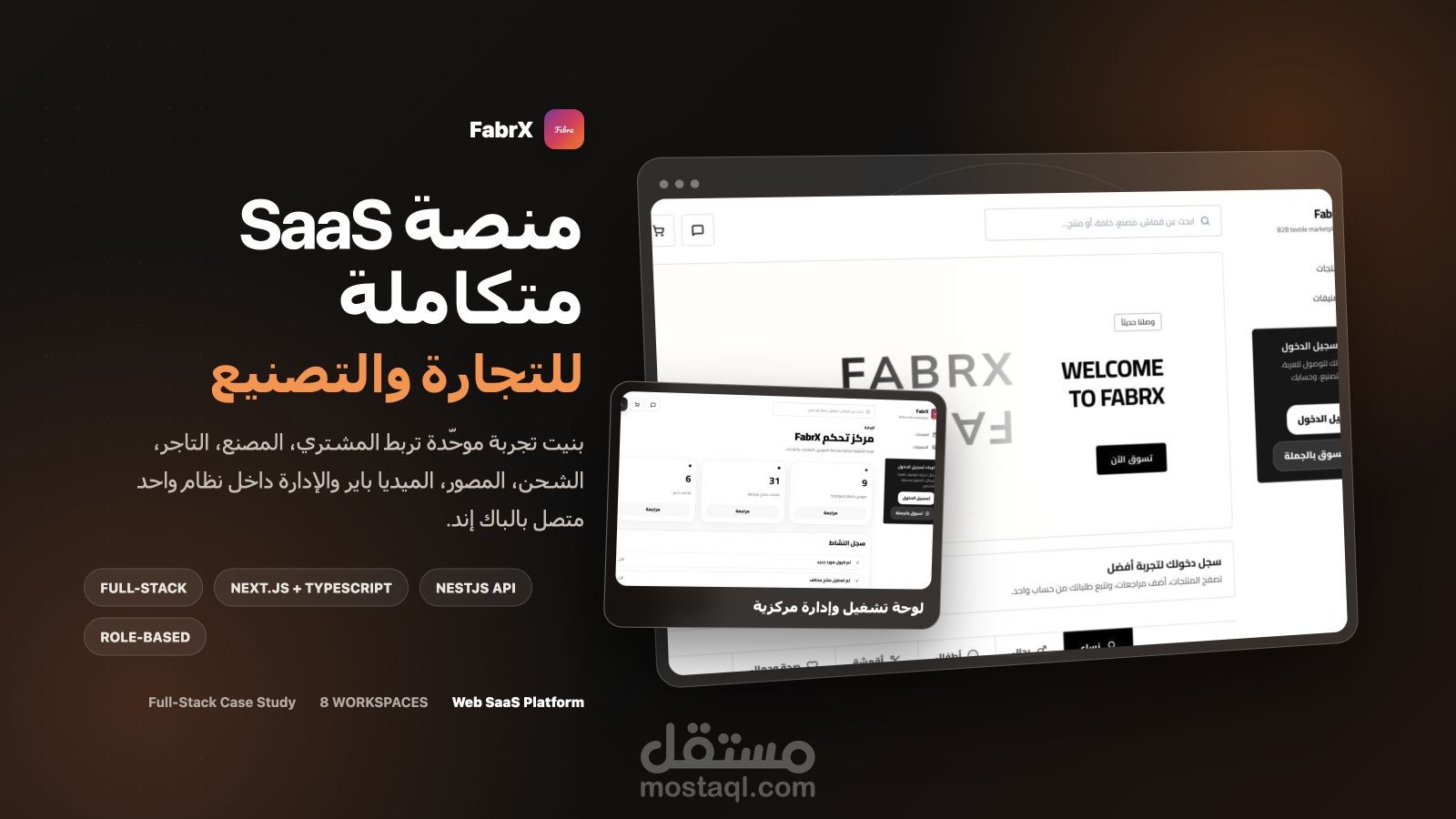 تطوير منصة SaaS متكاملة متعددة الأدوار للتجارة والتصنيع