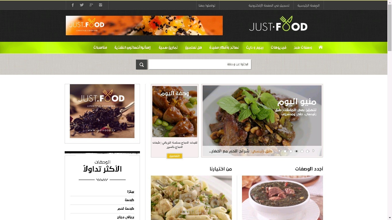 موقع الطبخ الشهير | justfood