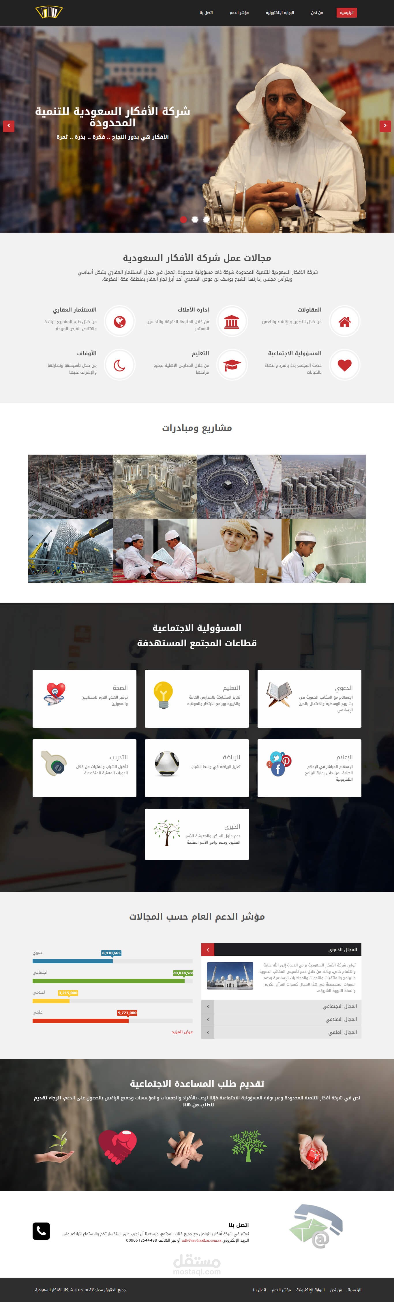 شركة الأفكار السعودية