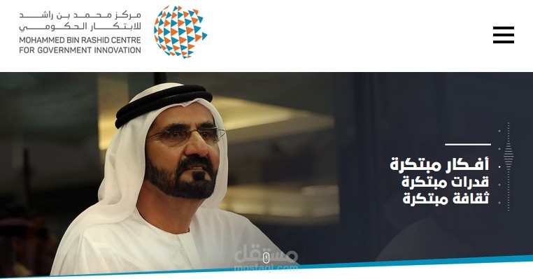مركز محمد بن راشد للإبتكار الحكومي