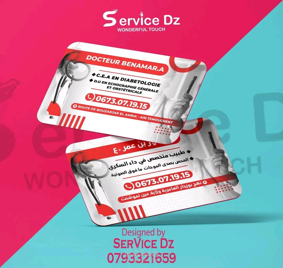 لوحات إشهارية و تصميم كارت فزيت