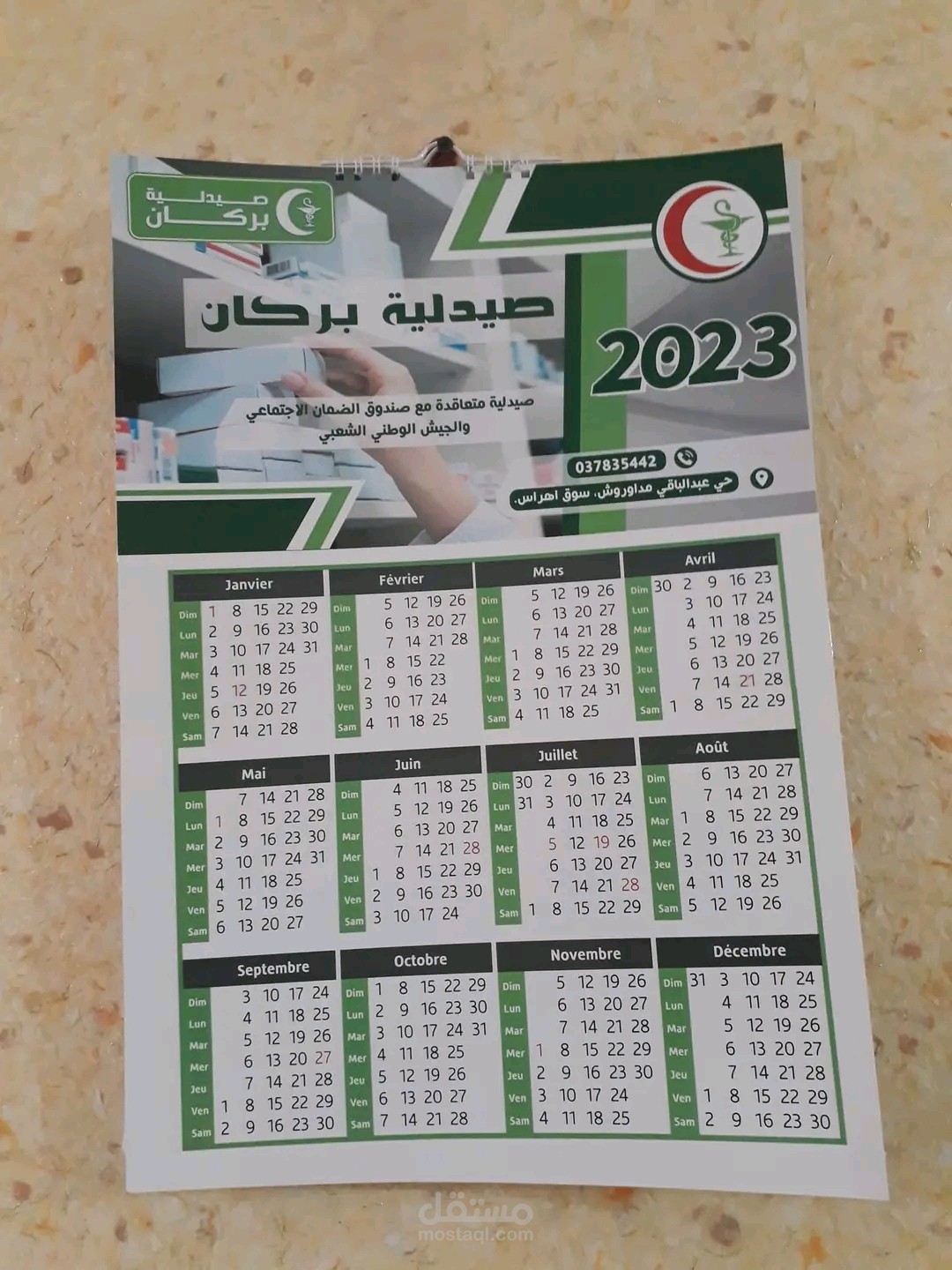 تصميم تقويم الميلادي باسم مؤسستك