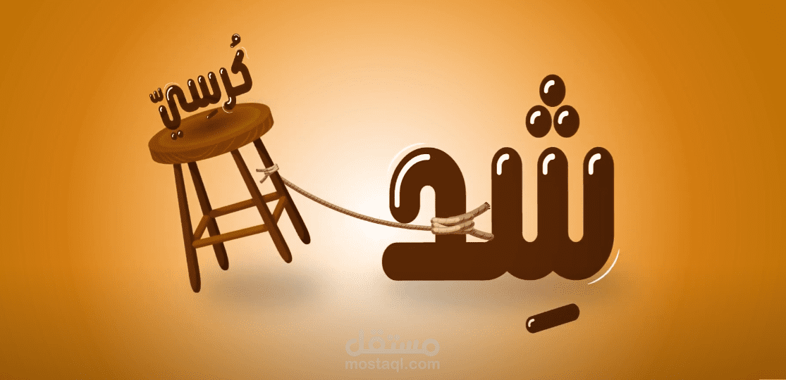 تصميم وتحريك شعار