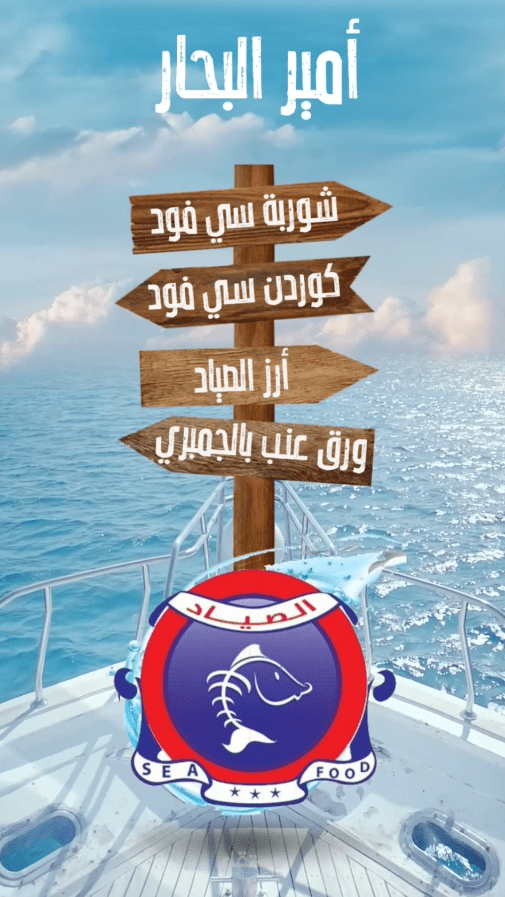 فيديو لمطعم اسماك (موشن جرافيك)