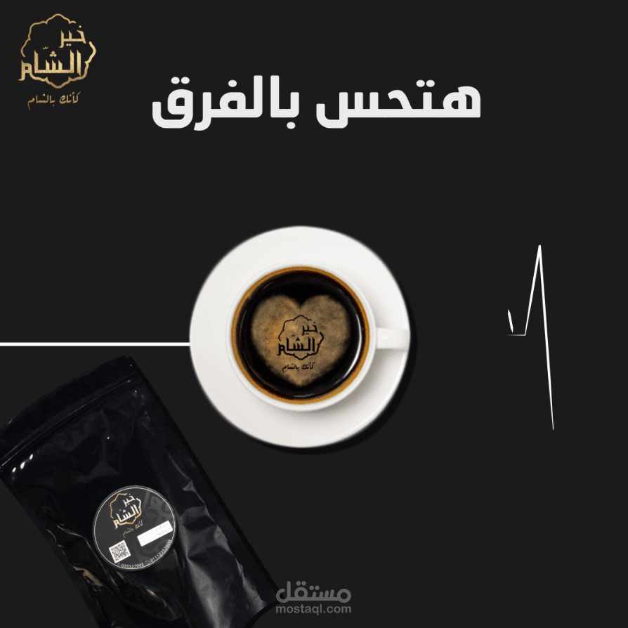 فيديو اعلانى لقهوة خير الشام