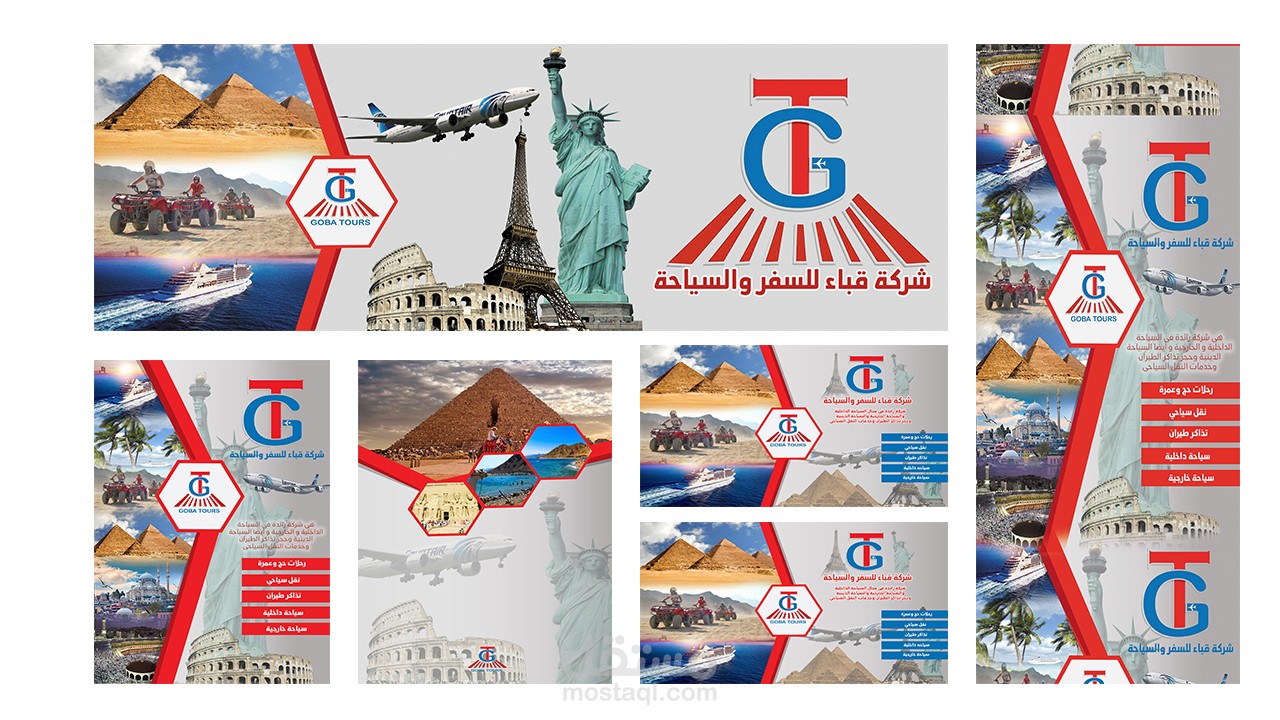 تصميم هويه لشركة قباء للسفر والسياحة