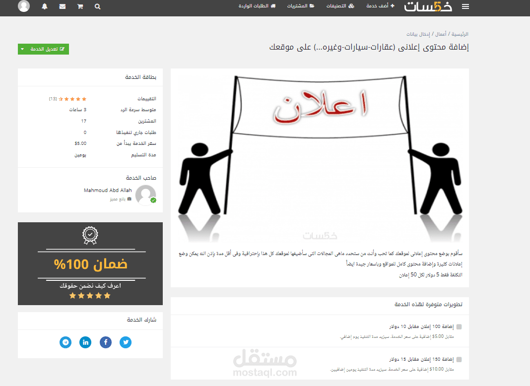 إضافة محتوى إعلانى (عقارات-سيارات-وغيره...) على موقعك