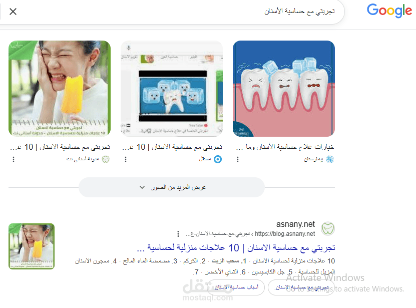 تجربتي مع حساسية الاسنان | 10 علاجات منزلية لحساسية الاسنان