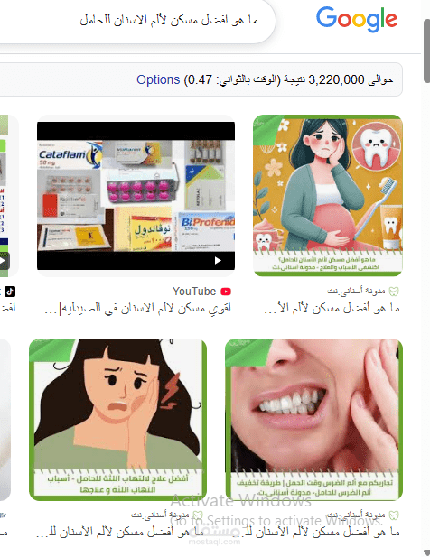 ما هو أفضل مسكن لألم الأسنان للحامل؟ | اكتشفى الأسباب والعلاج