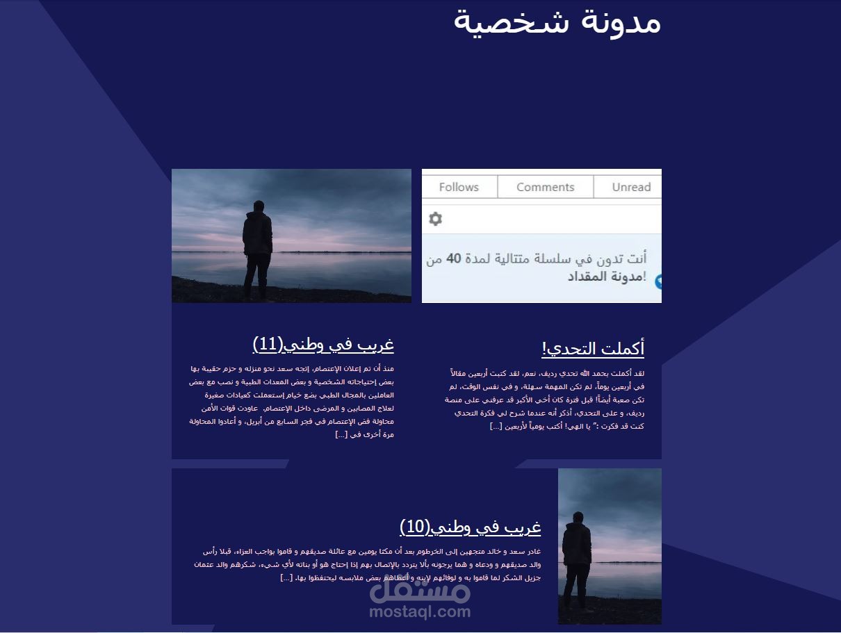 مدونة شخصية