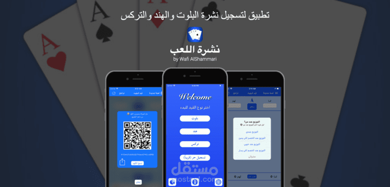 نشرة اللعب