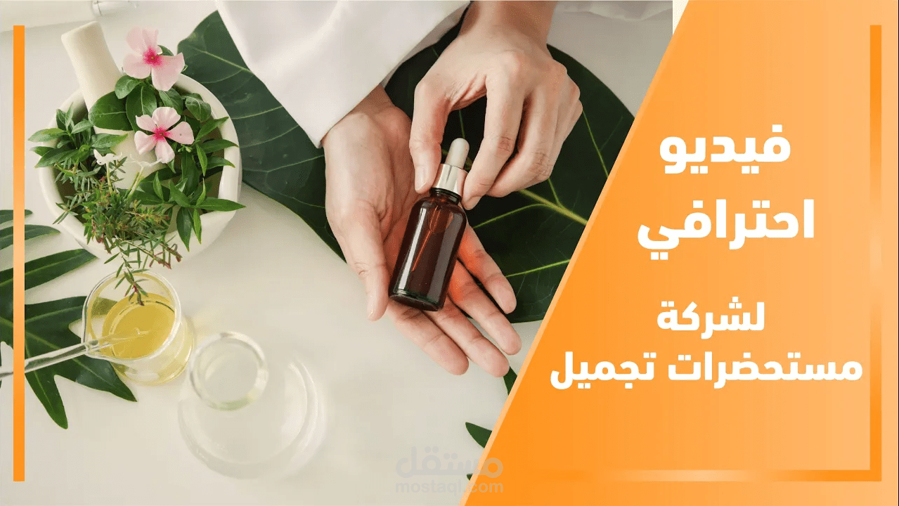 تنفيذ فيديو ترويجي لصالح شركة HAPPY TOUCH  لبنان