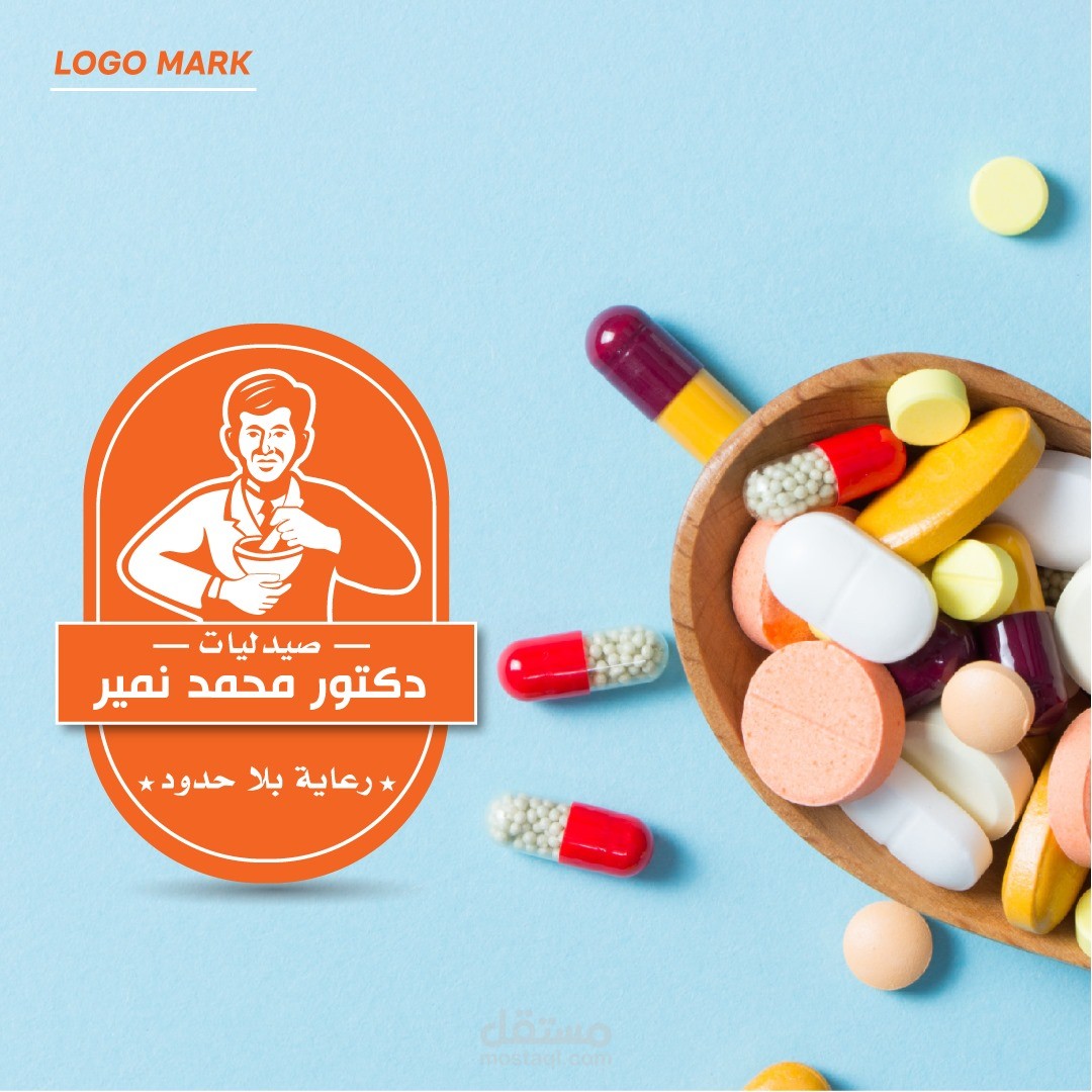 تصميم شعار صيدلية