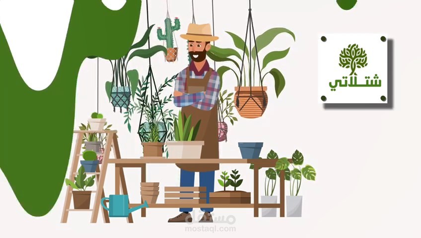 موشن جرافيك 25 ث لصالح متجر شتلاتي