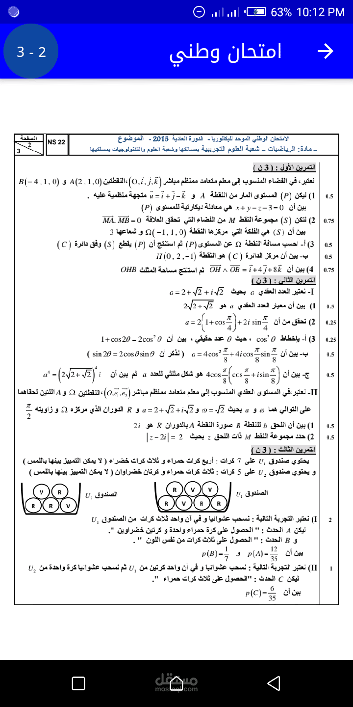 تطبيق امتحانات وطنية