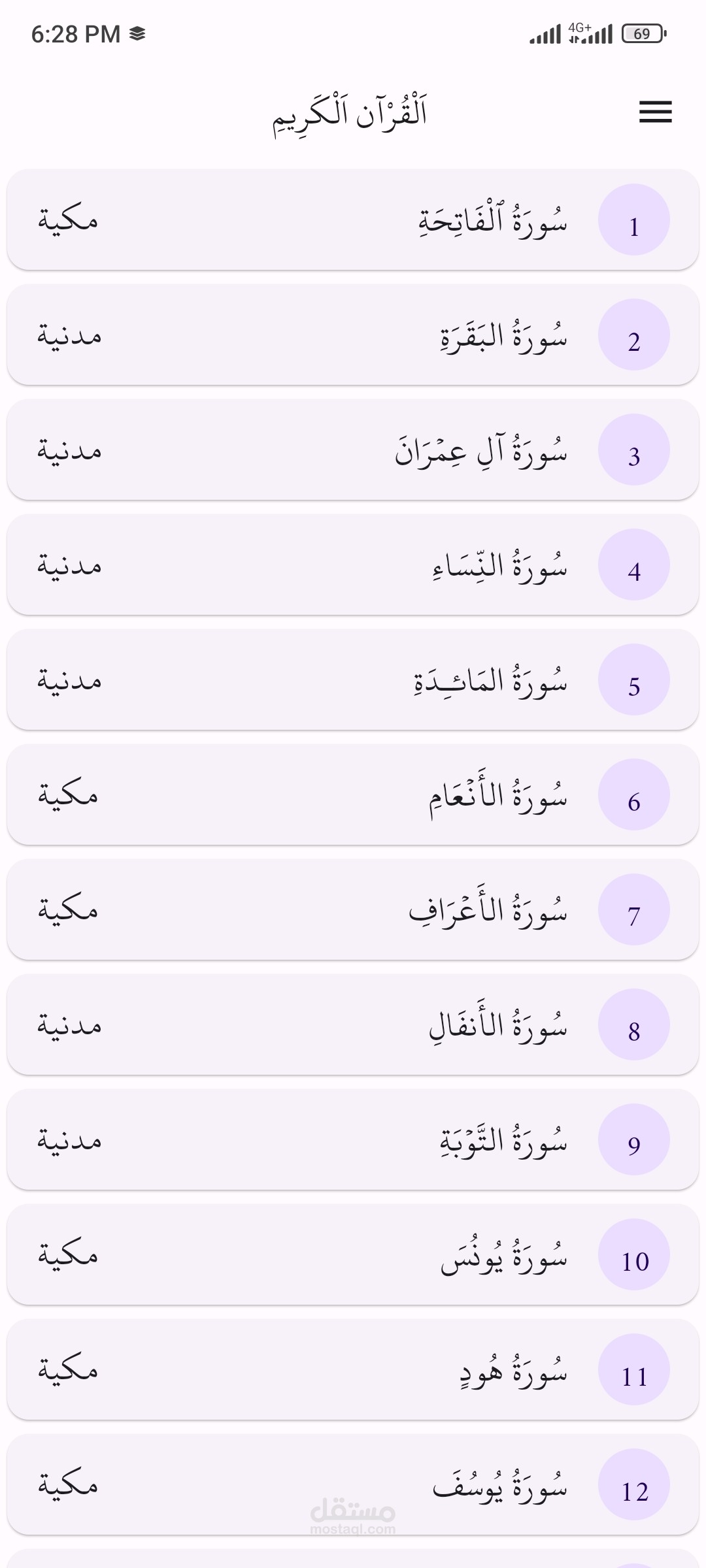تطبيق القرأن الكريم