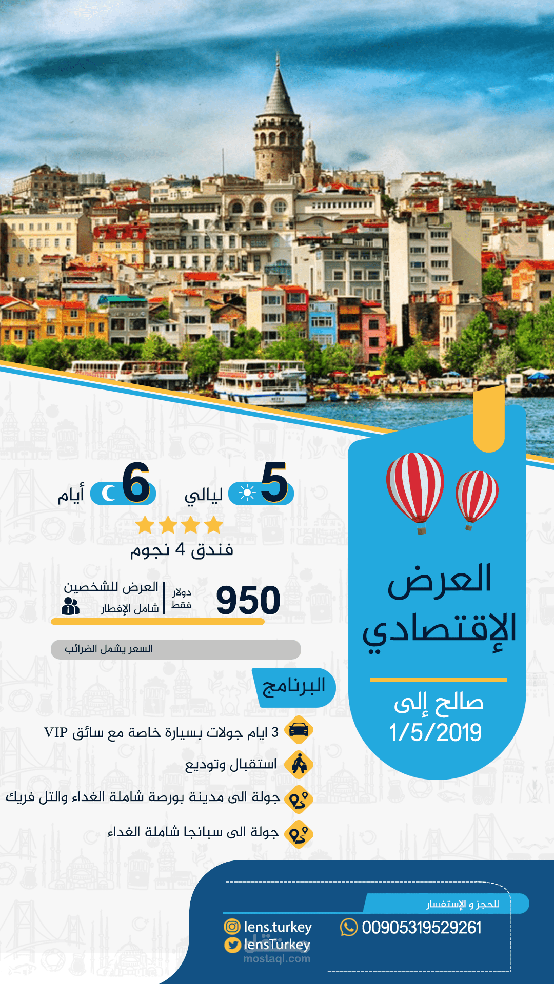 تصميم عرض لشركة سياحة و سفر