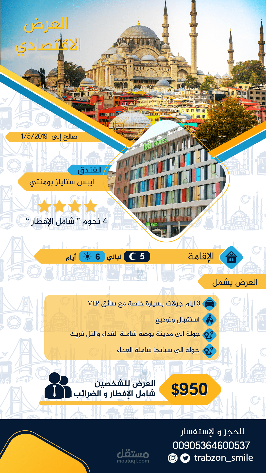 تصميم عرض لشركة سياحة و سفر
